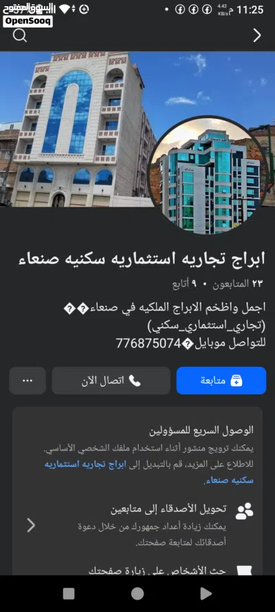 برج تجاري استثماريه للبيع في قلب العاصمه صنعاء شارع تجاري رايسي شارع40 مشطب لكس واجهه عملاقه 4