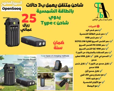 شاحن متنقل يعمل بالطاقة الشمسية 2