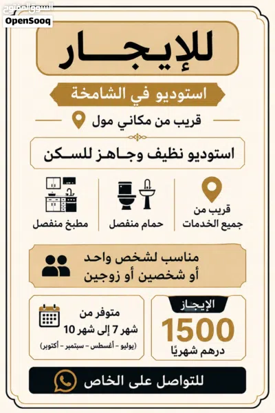 ستديو للايجار المؤقت 2