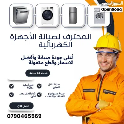 صيانة أجهزة كهربائية مكيفات 2