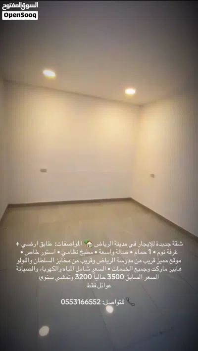 للايجار شقتين داخل فيلا جديدة في الرياض ( شقه غرفه وصاله - غرفتين وصاله وثلاث حمامات) 2