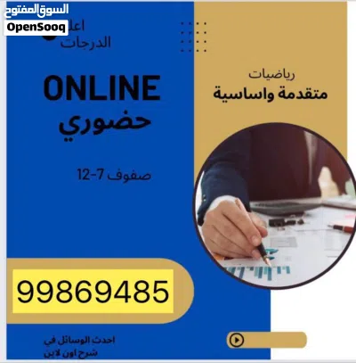 مدرس رياضيات ثانوية عامه متقدمة وأساسية وماث الجامعات والكليات والجامعة الالمانيه متواجد ف الصيف 2