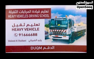 تعليم قيادة المركبات الثقيلة 2