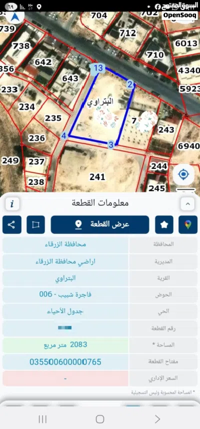 قطعة ارض للبيع في الزرقاء الجديدة قرب دوار بادي 3