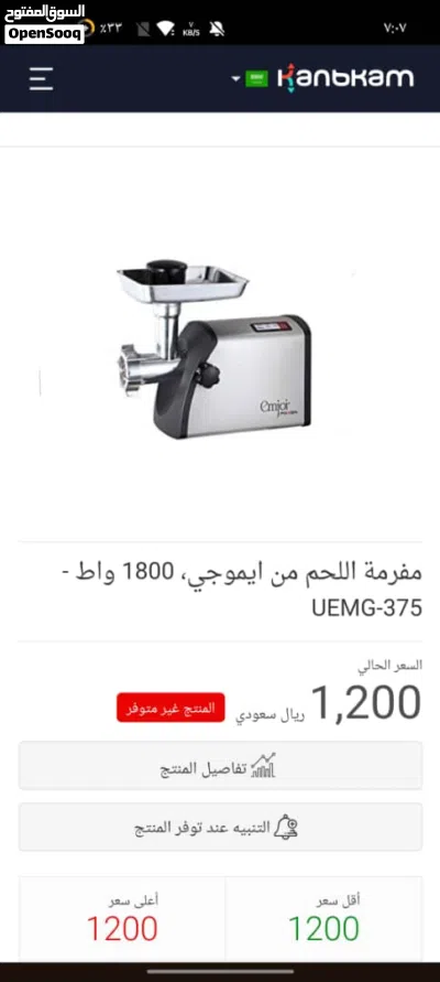 فرامه لحم امجوي اصلي حجم كبيرر 4