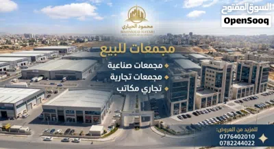 رقم الاعلان (5500) فرصة استثمارية ذهبية: مجمع صناعي مميز في قلب القويسمة 2