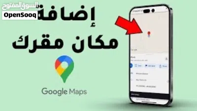 هل معك مشروع وتريد تضيف مشروعك في جوجل وخرايط 3