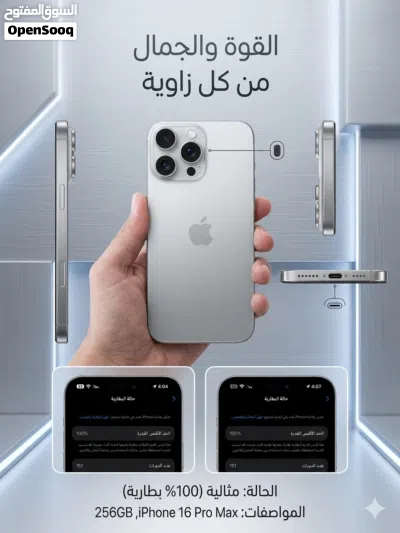 ايفون 16pro max بحالك الوكالة لا مغير ولامصلح بطارية 100 الاصلية و كفالة ابل شغالة 2026/6/26 2