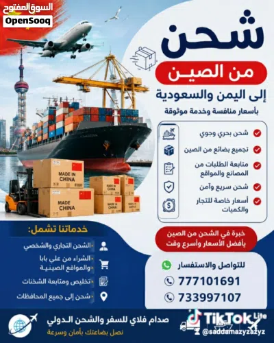 شحن حاويات بحري باسعار منافسه من الصين لليمن والسعوديه 4