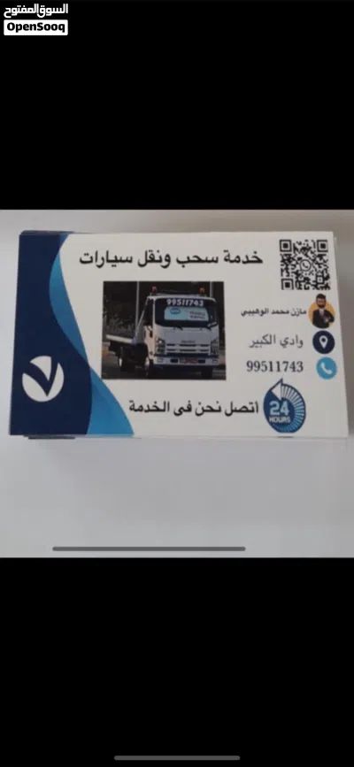 رافعة نقل وسحب جميع المركبات و المعدات خدمة 24/7 ساعة اهم شي راحه الزبون اي وقت 2