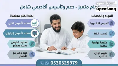 معلم تأسيس لغتي وانجليزي وتحفيظ قرآن 2