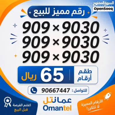 رقم مميز جديد 4