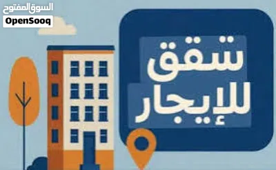 شقة في 11 يونيو نظيفة الايجار 2