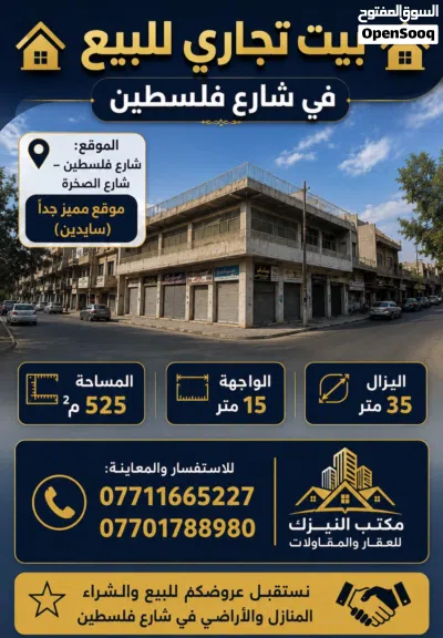 بيت تجاري للبيع في شارع فلسطين سايدين شارع الصخره 2