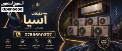 مكيفات أسيا 2