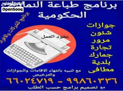 برنامج طباعة نماذج الشؤون والجوازات والمرور الكويتية الجديدة برنامج سهل ومرن ومميز. 4