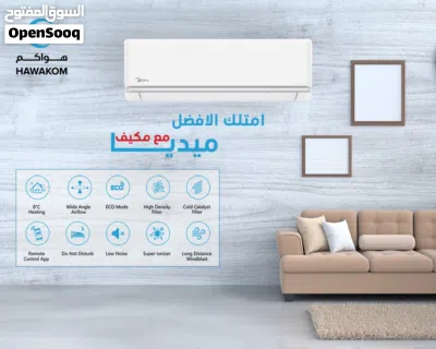 مكيف ميديا 1.5 طن موديل2026 نسبة توفير 73% شامل توصيل وتركيب مجانا بأفضل الأسعار بالمملكه 2