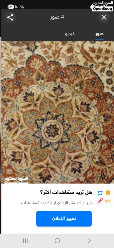 سجاد للبيع 4/3 للبيع منطقه جبل اللويبده 2