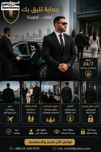 حارس ،مرافق شخصي 3