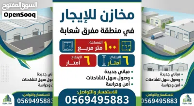 مخازن للايجار 3