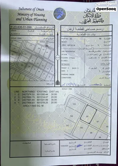 ارض للبيع من المالك مباشره 2