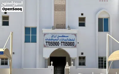 سكن ارزاق للموظفات والطالبات 2