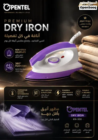 مكواة ملابس وابنتل 300وات 2