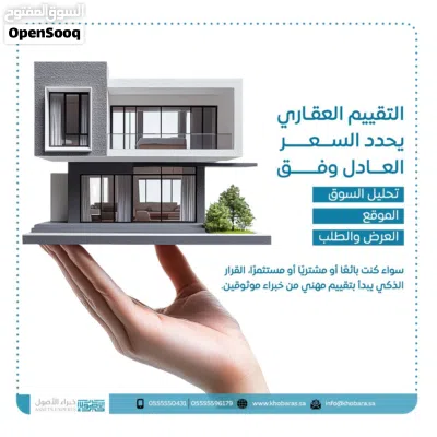 مقيم معتمد مقيم عقاري 2
