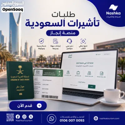 تأشيرة السعودية الإلكترونية والعمرة استخراج سريع ومتابعة كاملة 4