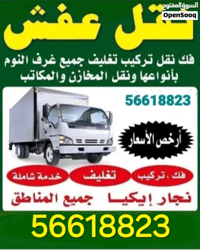 #نقل #عفش #نقل #عفش #سلوي #مشرف# #جنوب_السرة 2