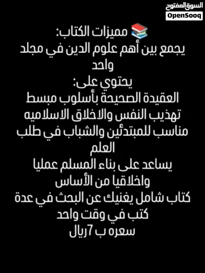 نوفر كتاب من هدى الإسلام ولذي يشمل فيه العقيده والفقه والسيرة وتهذيب النفس والأخلاق 2