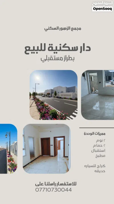 عندك بيت للبيع بالنجف؟ نبيعه بسرعة + زبائن جاهزين 2