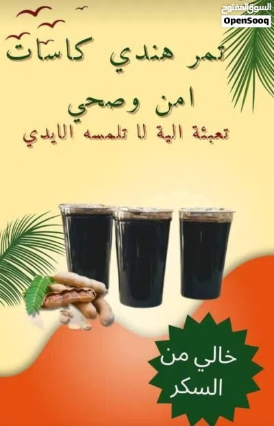 كراتين كاسات عصير تمر هندي وليمون 2