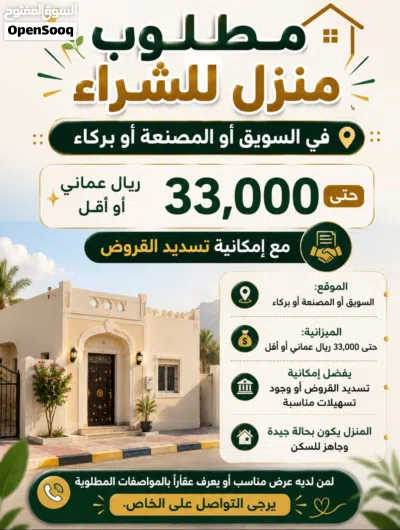 مطلوب منزل للشراء 2