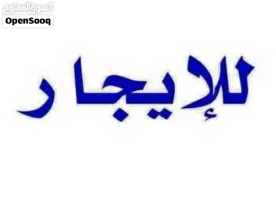 محل تجاري للايجار الشهري 2