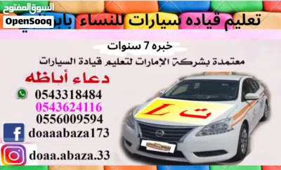 مدربه قياده سيارات مصريه للسيدات بابوظبي 2