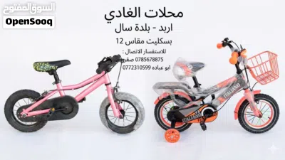 بسم الله الرحمن الرحيم محلات الغادي للدراجات الهوائية 3
