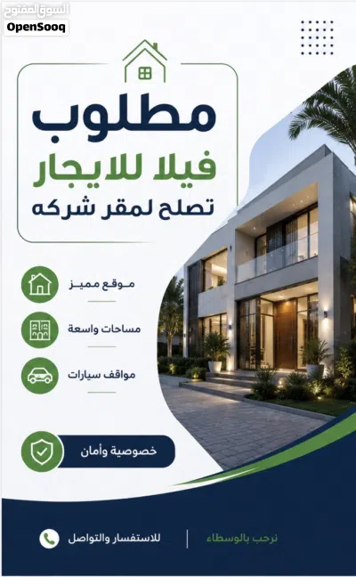 مطلوب فيلا لليجار تصلح تكون معهد تدريب 3