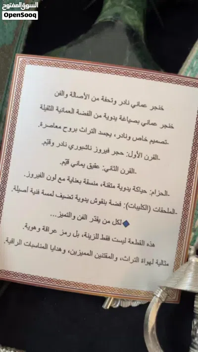 للبيع خنجر عماني تصميم خاص ونادر 3