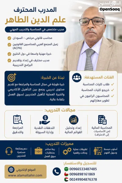 دورات تدريبية محاسبين 4