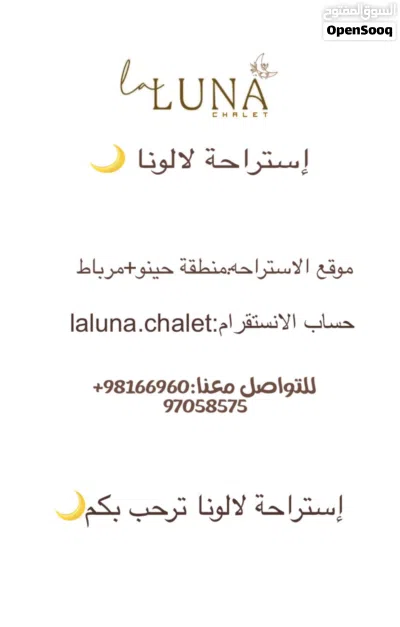 استراحه لالونا لاأيجار اليومي اقرا الوصف 2