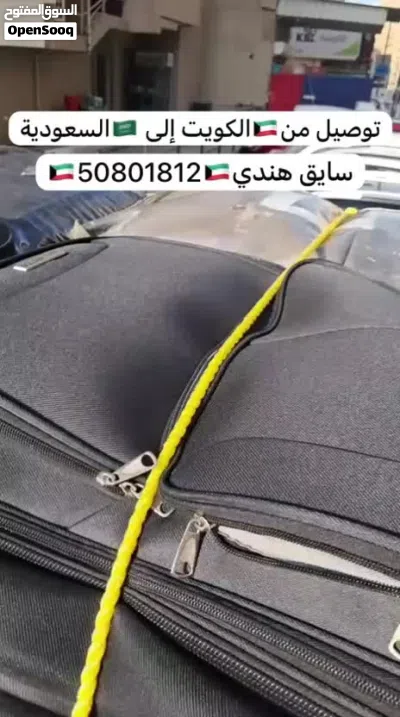 توصيل للدمام و القيصومة ودول الخليج 2