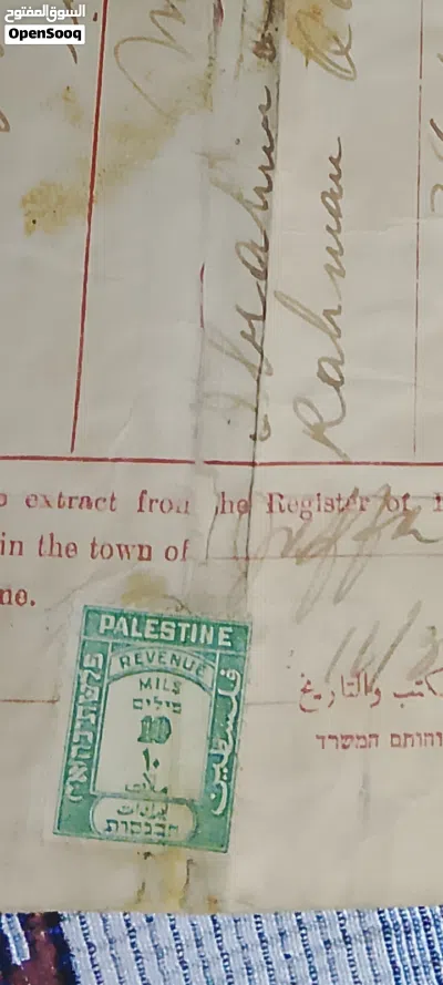 وثيقه نادره جدا شهادة ميلاد اصليه مواليد 1927 فلسطين يافا مكتوبه باللغه الانجليزيه والعربيه والعبريه 2