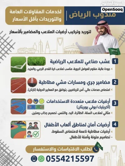 مندوب الرياض حديد تيوبات مواسير خشب شبوك ملاعب 2