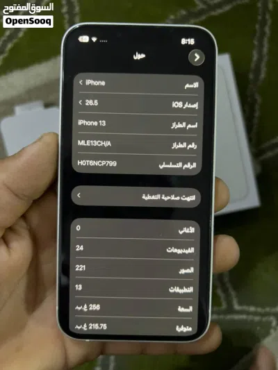 ايفون 13 الزغير ابيض نضافه100/100 550 الف وبي مجال بسيط محتاج واريد ابيعه مستعجل باقي التفاصيل بلوصف 4