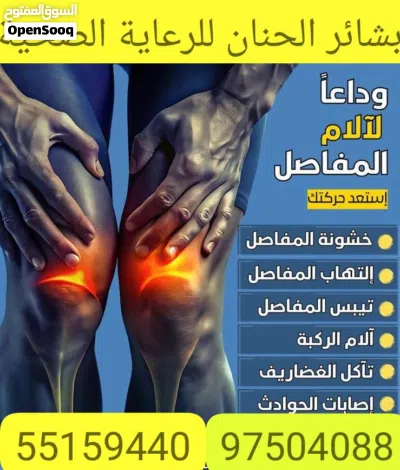 تمريض منزلي علاج طبيعي مساج. علي مدار 24 ساعه متواجدون 2