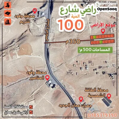 أراضي شارع المية للبيع 3