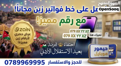 ارقام زين فواتير مميزه مجانا 3