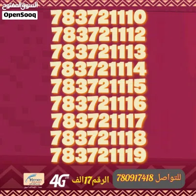 ارقام مميزة موبايل مخفضة 2