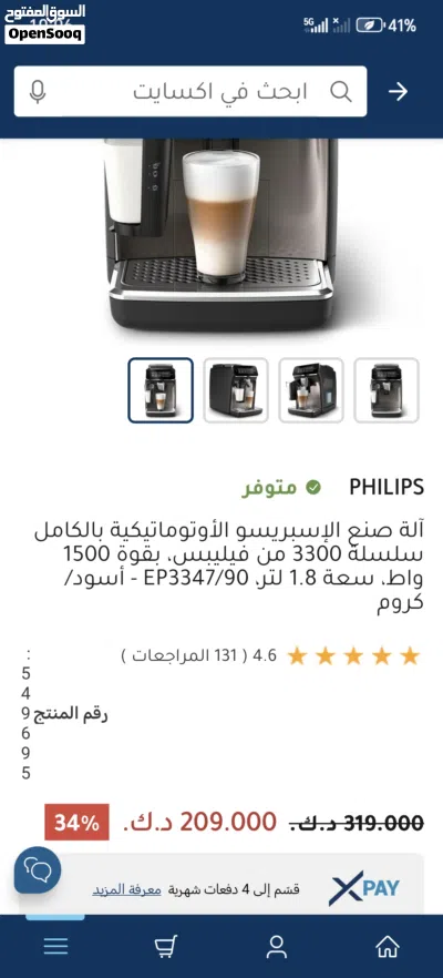 ماكينه قهوة 3300 فيلبس 4